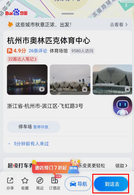 百度地图如何跨省导航 百度地图跨省导航方法分享