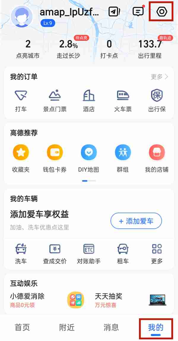 高德地图怎么录制个人语音包 高德地图自己录制导航语音操作一览
