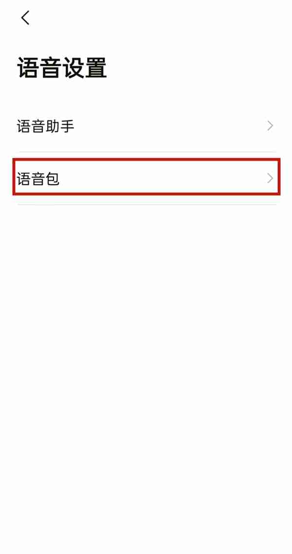 高德地图怎么录制个人语音包 高德地图自己录制导航语音操作一览