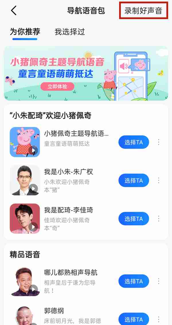 高德地图怎么录制个人语音包 高德地图自己录制导航语音操作一览
