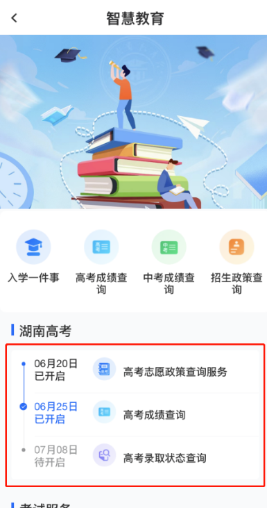 湘易办怎么查询入学-湘易办查询录取状态方法