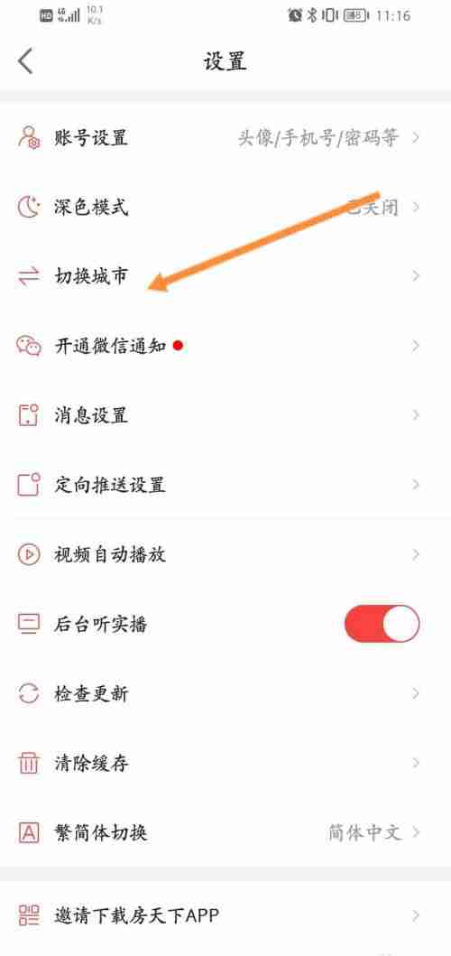 房天下app怎样更换城市 房天下app切换城市方法分享