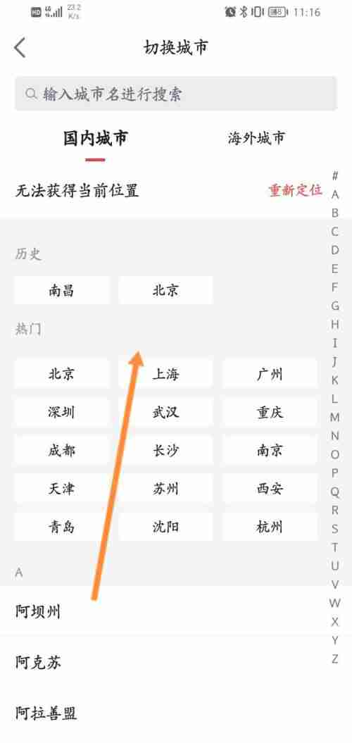 房天下app怎样更换城市 房天下app切换城市方法分享