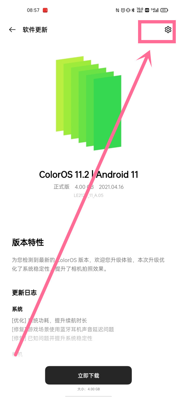 一加9r系统更新如何关掉