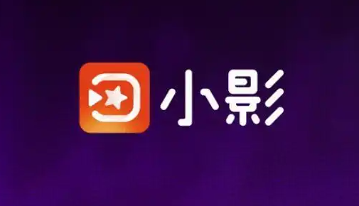 小影导出视频失败怎么解决 导出视频失败解决方法