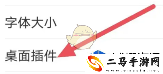 古文岛怎么设置桌面插件