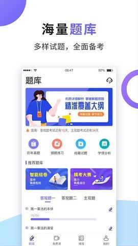 2024学习法律考试软件推荐-法考学习软件排行榜