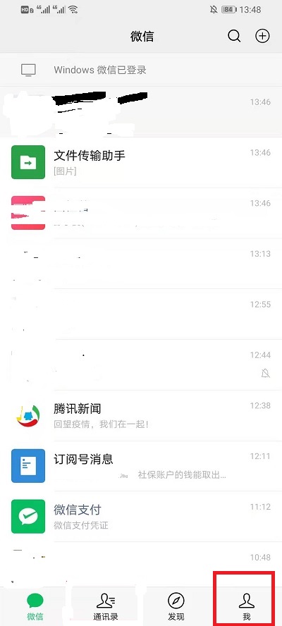 微信如何删掉紧急联系人
