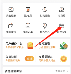 微博粉丝头条订单如何查看