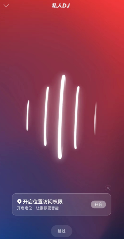 网易云音乐私人dj功能怎么开