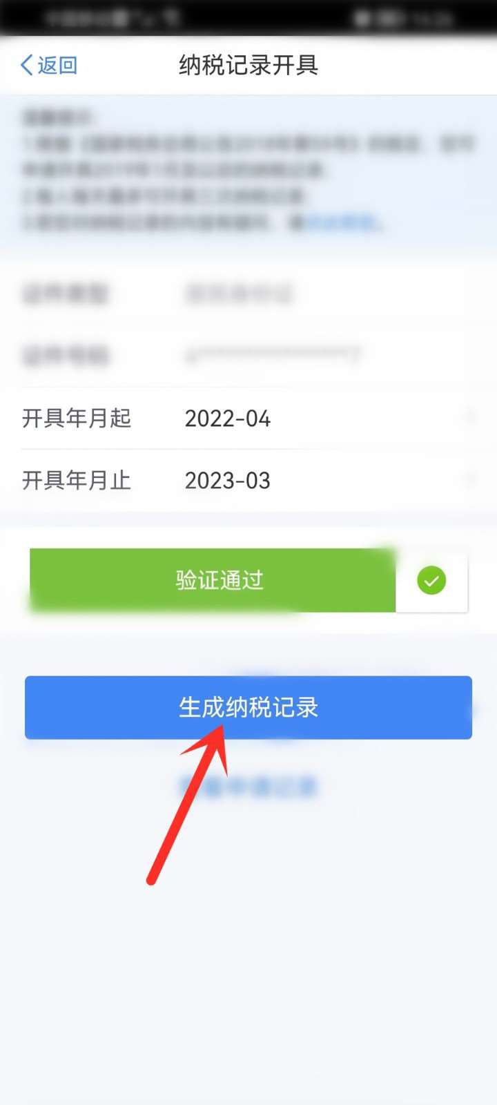 个人所得税怎么打印纳税记录