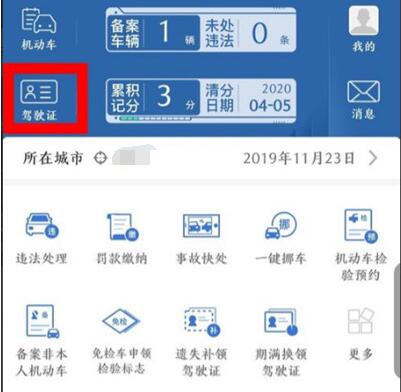交管12123驾驶证怎么解绑