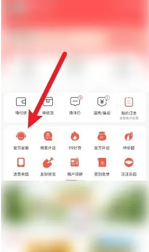 京东特价版如何投诉 京喜特价投诉商家方法介绍