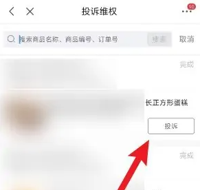 京东特价版如何投诉 京喜特价投诉商家方法介绍