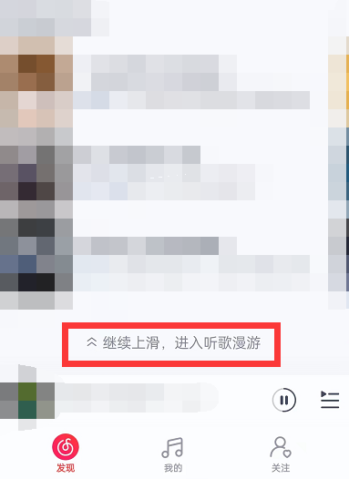 网易云音乐怎么退出听歌漫游模式 网易云音乐关闭听歌漫游步骤一览