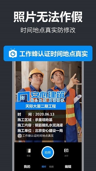 工作蜂水印相机最新版：工作必备的水印相机软件，功能多！