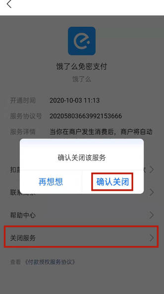 饿了么怎么取消会员？饿了么取消会员操作介绍