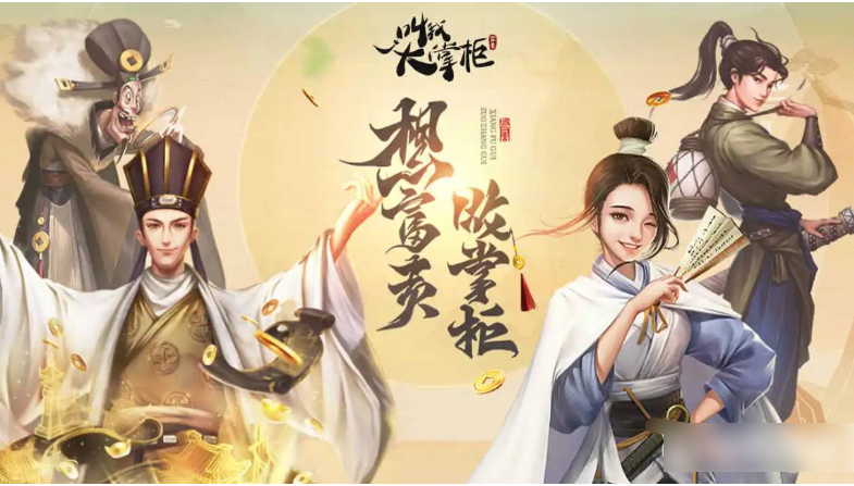 叫我大掌柜如何招生？叫我大掌柜招生方法介绍