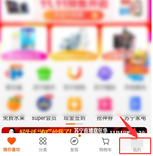 苏宁易购一键付如何关闭