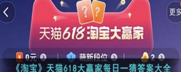 《淘宝》12.4大赢家今日答案分享2023