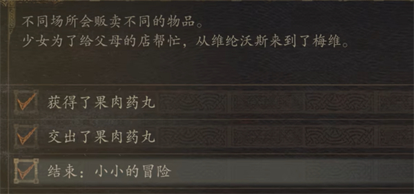 《龙之信条2》治疗伙伴技能书获得攻略