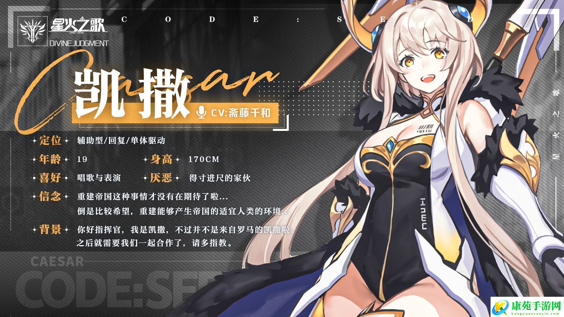 星火之歌凯撒配饰搭配推荐：展现你的独特风格