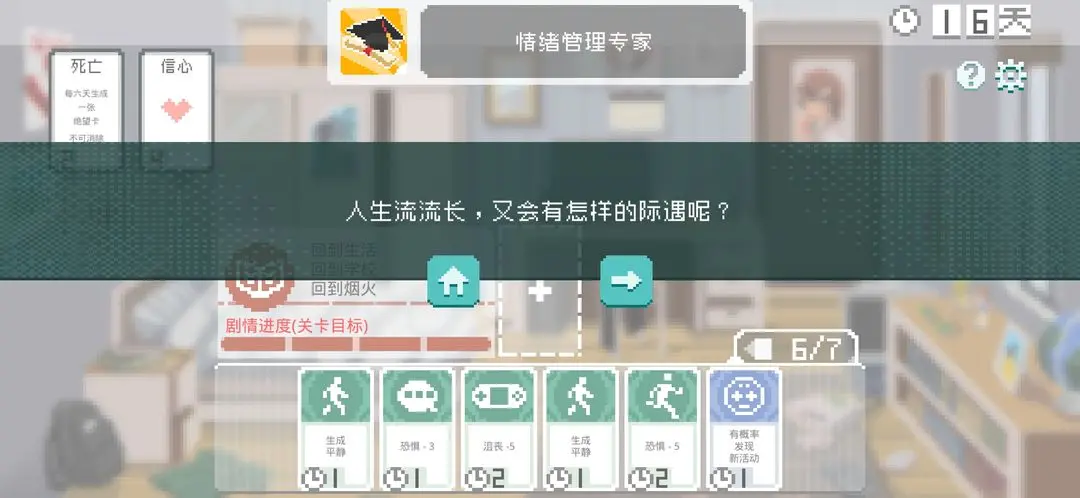 如果一生只有三十岁第一章成就攻略
