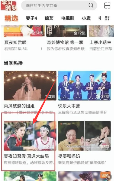 芒果TV怎么投屏