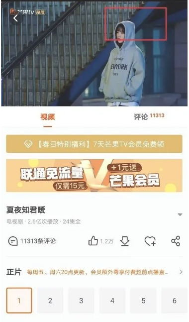 芒果TV怎么投屏