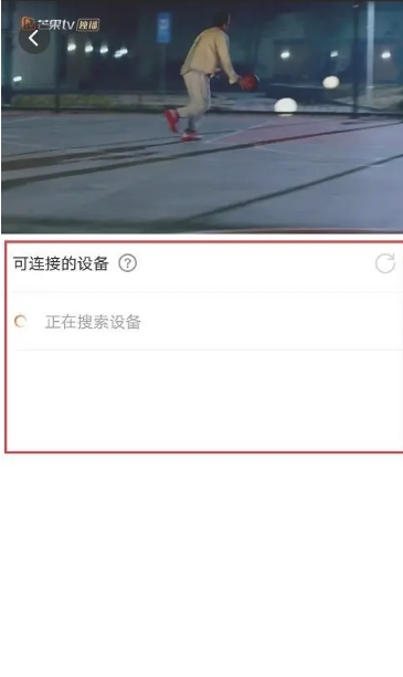 芒果TV怎么投屏