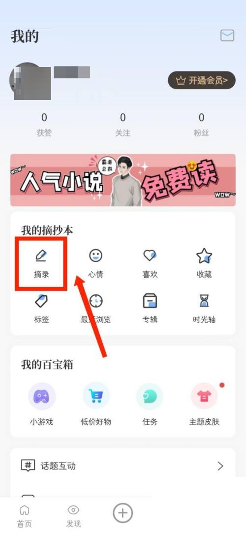 句子控怎样查看摘录的句子