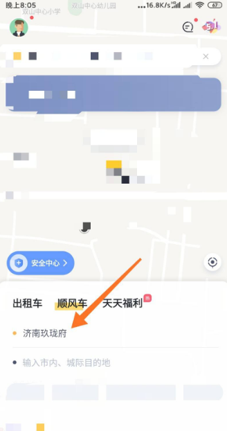 嘀嗒出行顺风车如何下单