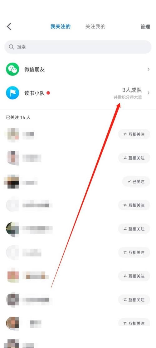 微信读书如何查看读书小队