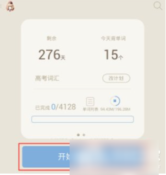 百词斩APP怎么进行打卡 百词斩APP进行打卡的方法