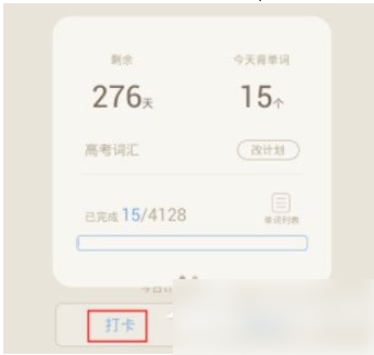 百词斩APP怎么进行打卡 百词斩APP进行打卡的方法
