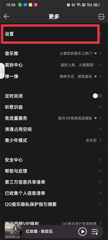 QQ音乐陌生人私信怎么关掉