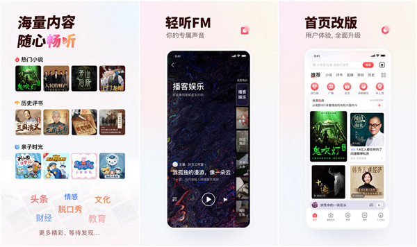 蜻蜓FM最新安卓版