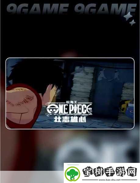 航海王壮志雄心小木船获取全攻略