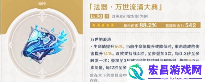 原神万世流涌大典适合角色一览：游戏中最强装备获取