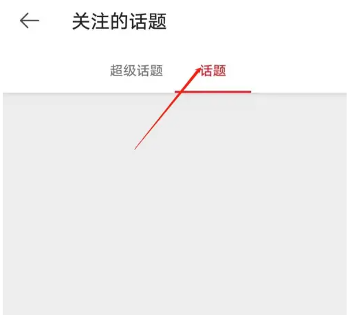 微博国际版怎么查看关注超话