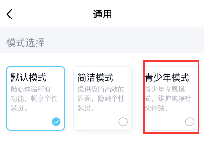QQ青少年模式怎么设置密码