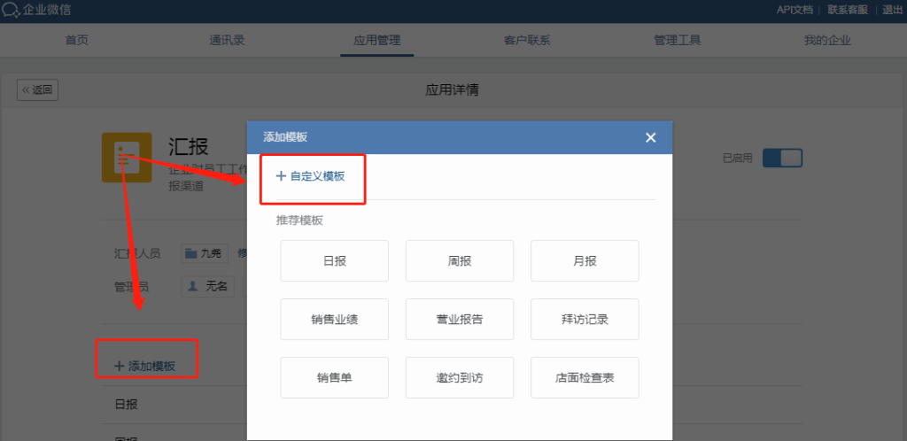 企业微信汇报能添加表格吗？怎样导出自己的汇报？