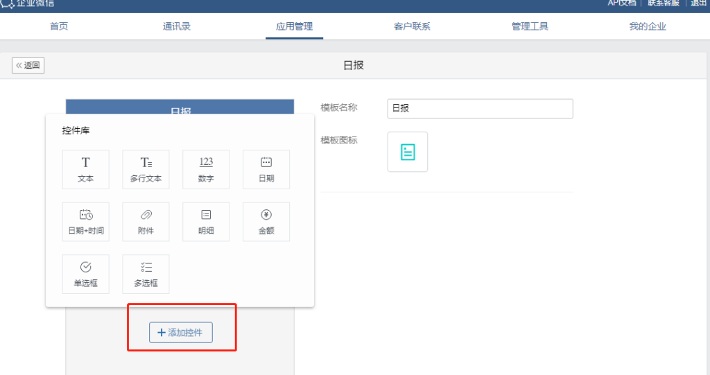企业微信汇报能添加表格吗？怎样导出自己的汇报？