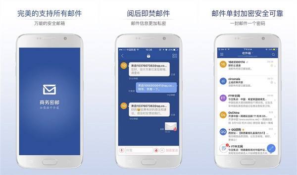 商务密邮app下载苹果版
