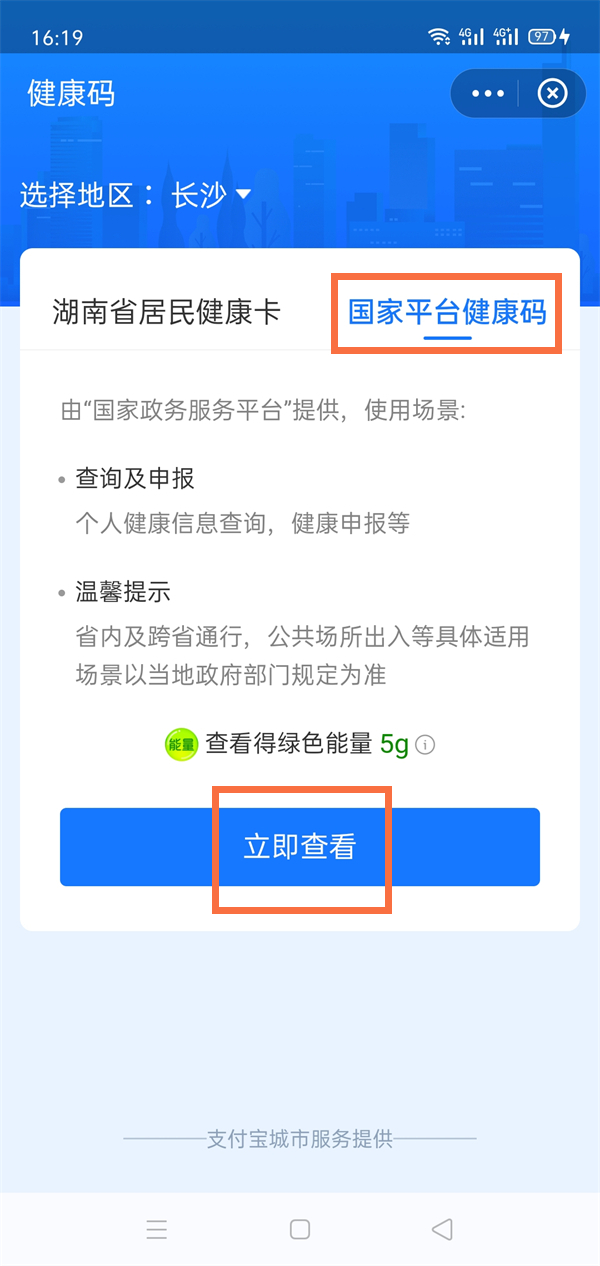 支付宝健康码怎么显示身份证信息