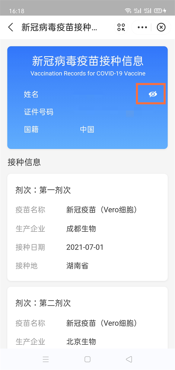 支付宝健康码怎么显示身份证信息