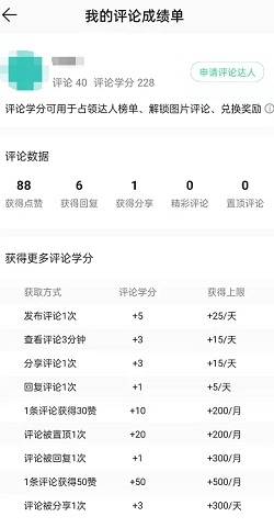 QQ音乐怎么查看评论成绩单
