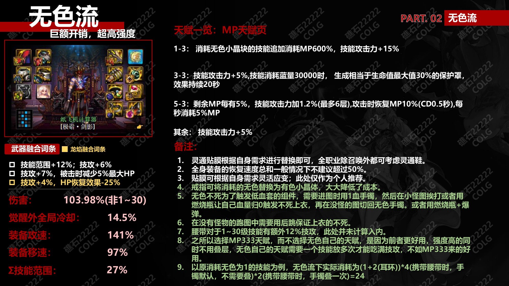 《DNF》神界版本无色流天赋加点推荐