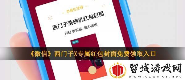 微信西门子红包封面在哪领-西门子X王耀庆专属红包封面免费领取入口