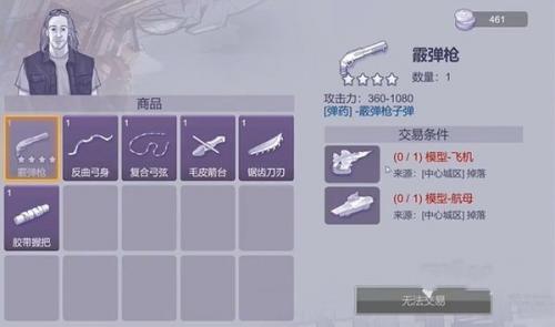 阿瑞斯病毒2航母模型位置详情